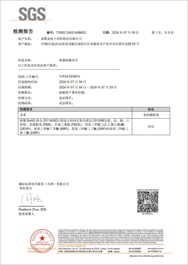 无害物资检测报告